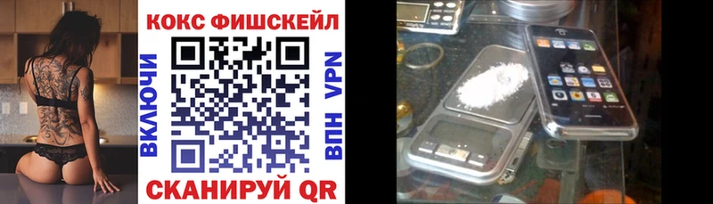КОКАИН FishScale  мега онион  Удачный  где найти наркотики 